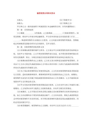融资租赁合同样式范本 