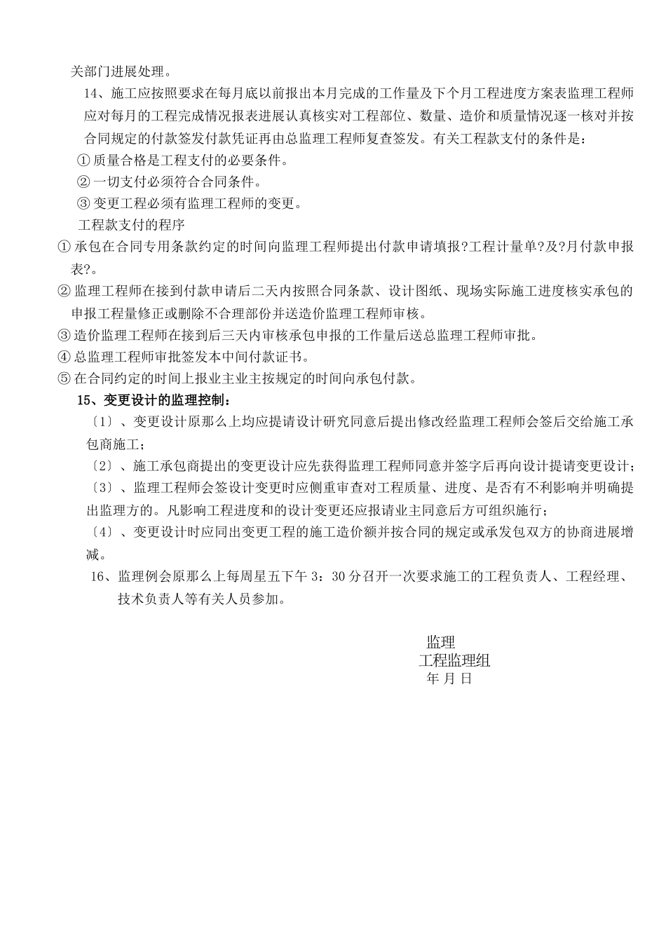 施工监理交底1_第3页