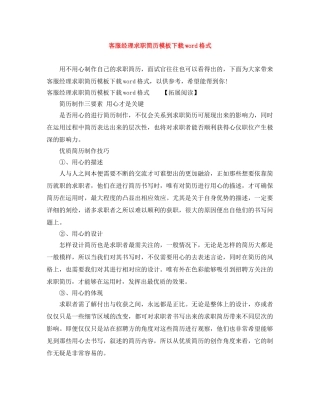 客服经理求职简历模板下载word格式 