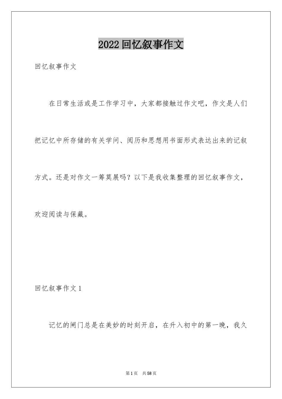 2024回忆叙事作文_第1页