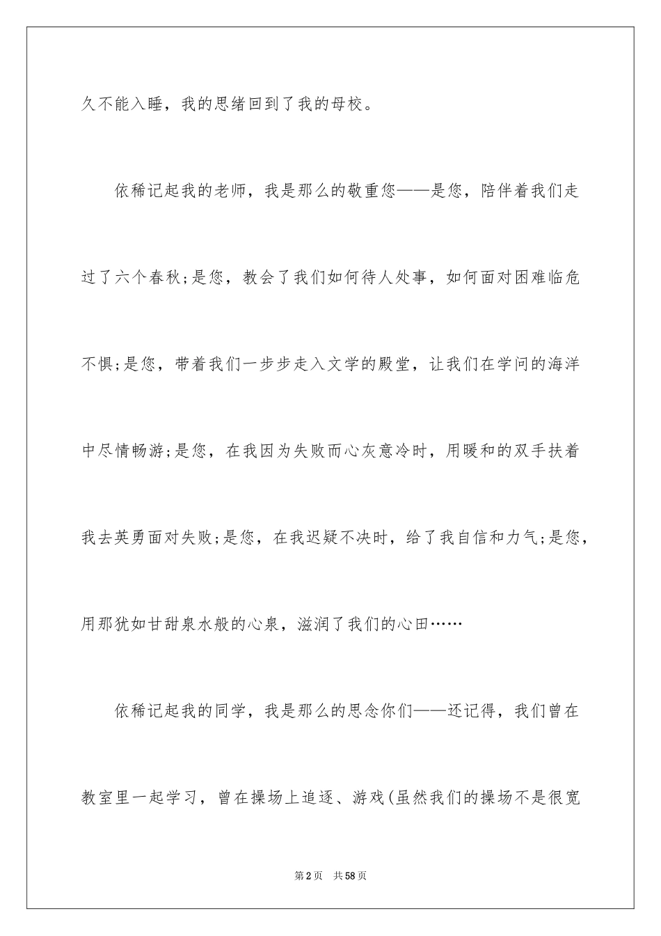 2024回忆叙事作文_第2页