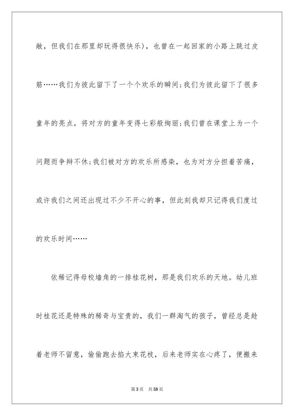 2024回忆叙事作文_第3页