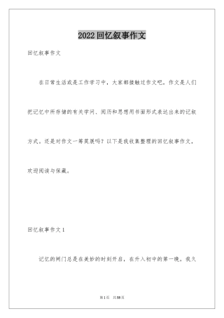 2024回忆叙事作文
