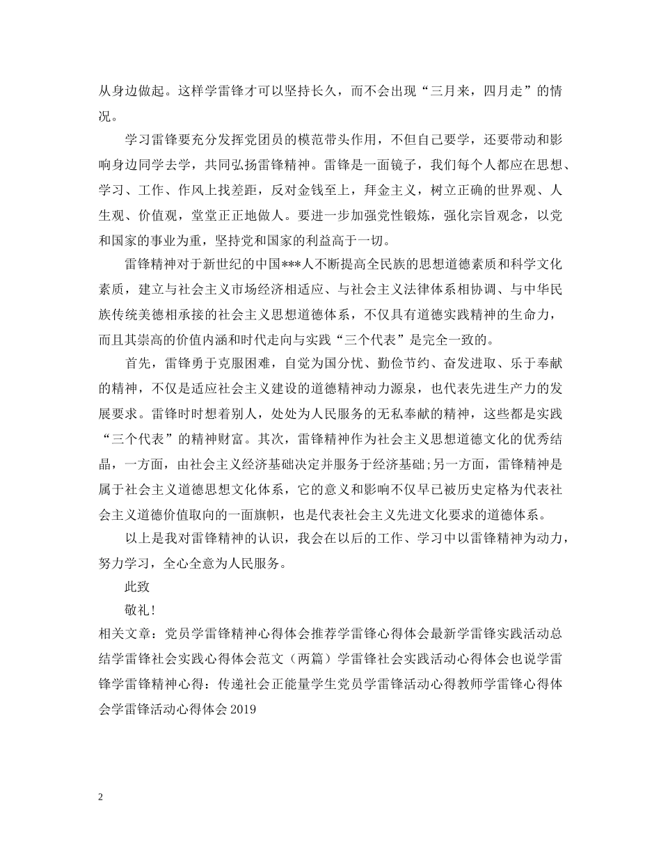 有关学雷锋心得体会 _第2页