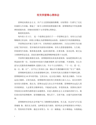 有关学雷锋心得体会 