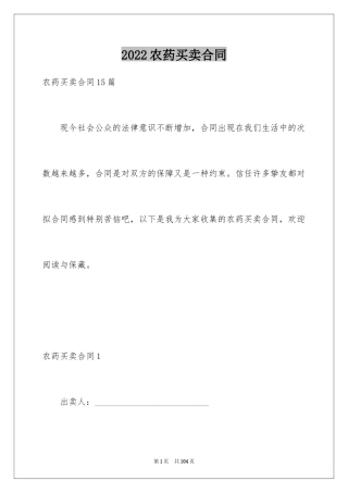 2024农药买卖合同_3