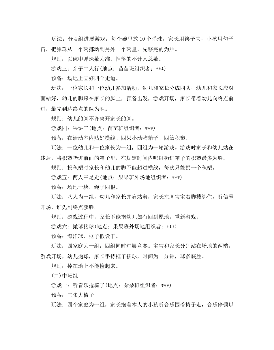 幼儿园六一亲子游园活动参考计划 _第2页