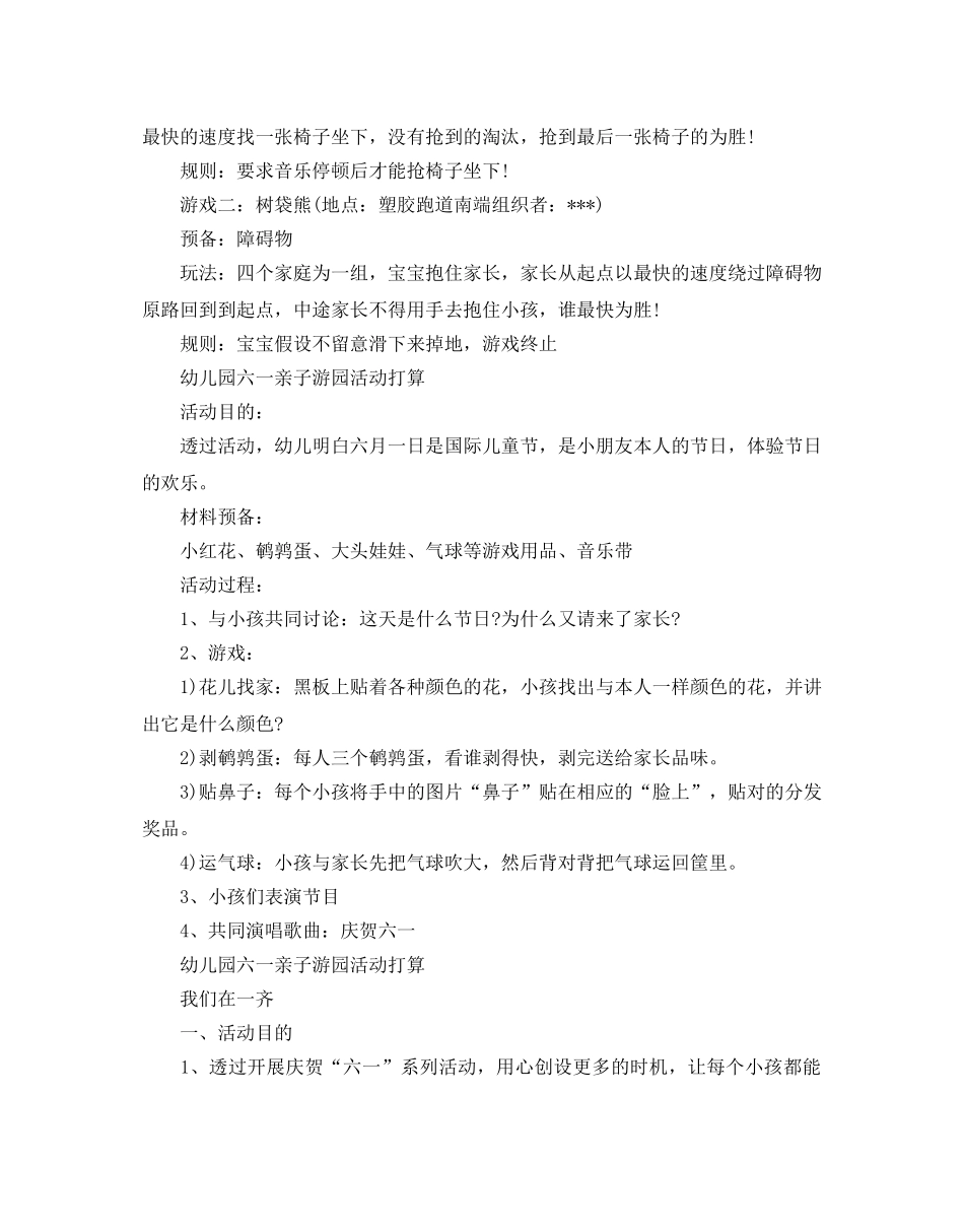 幼儿园六一亲子游园活动参考计划 _第3页