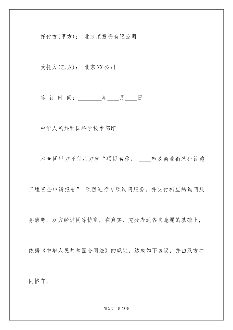 2024中介服务合同_127_第2页