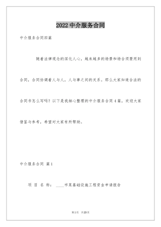 2024中介服务合同_127