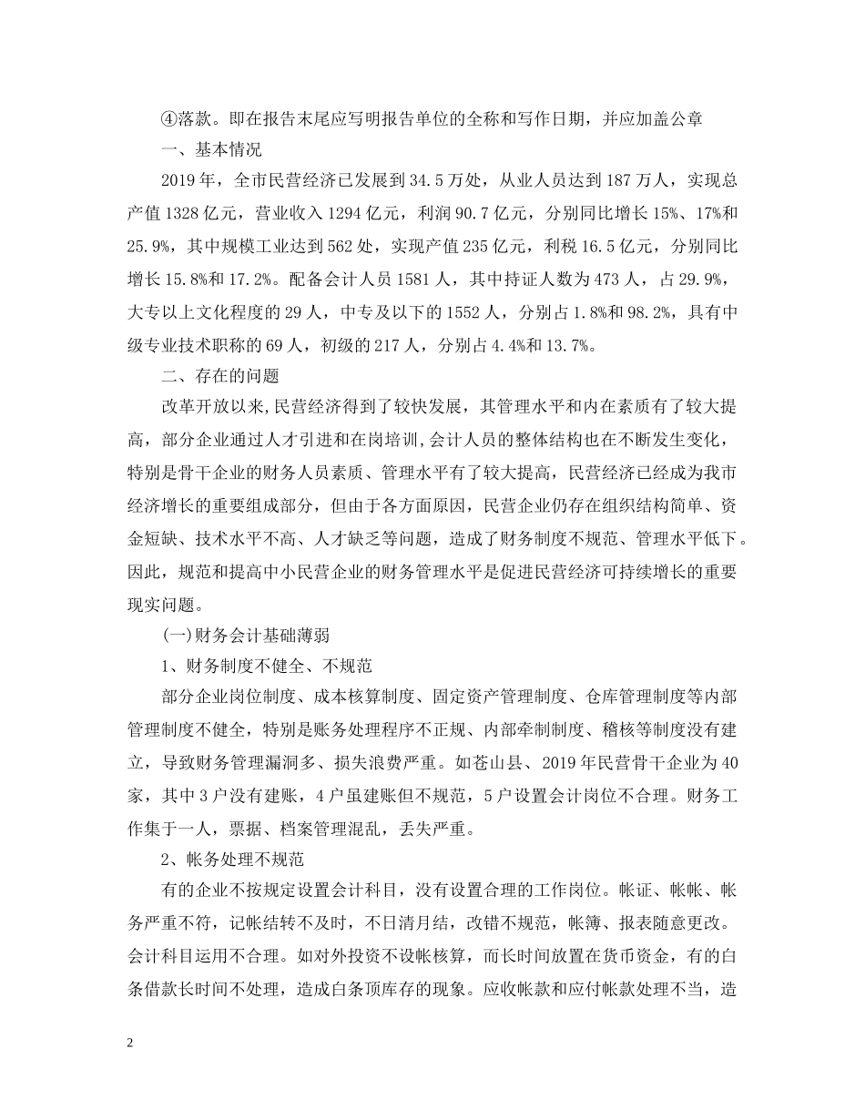 商贸企业财务大检查的自查报告2024 _第2页