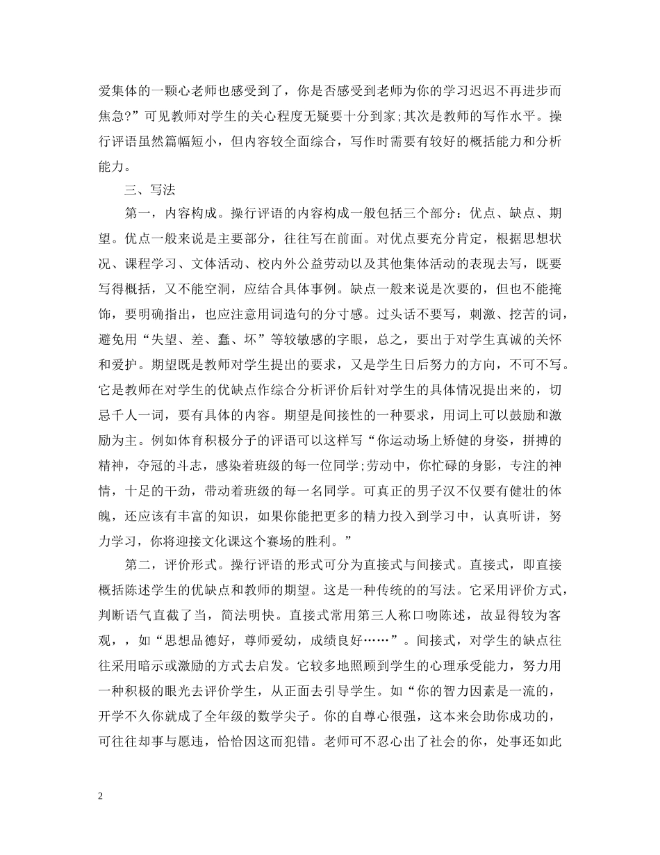 如何写学生操行评语 _第2页