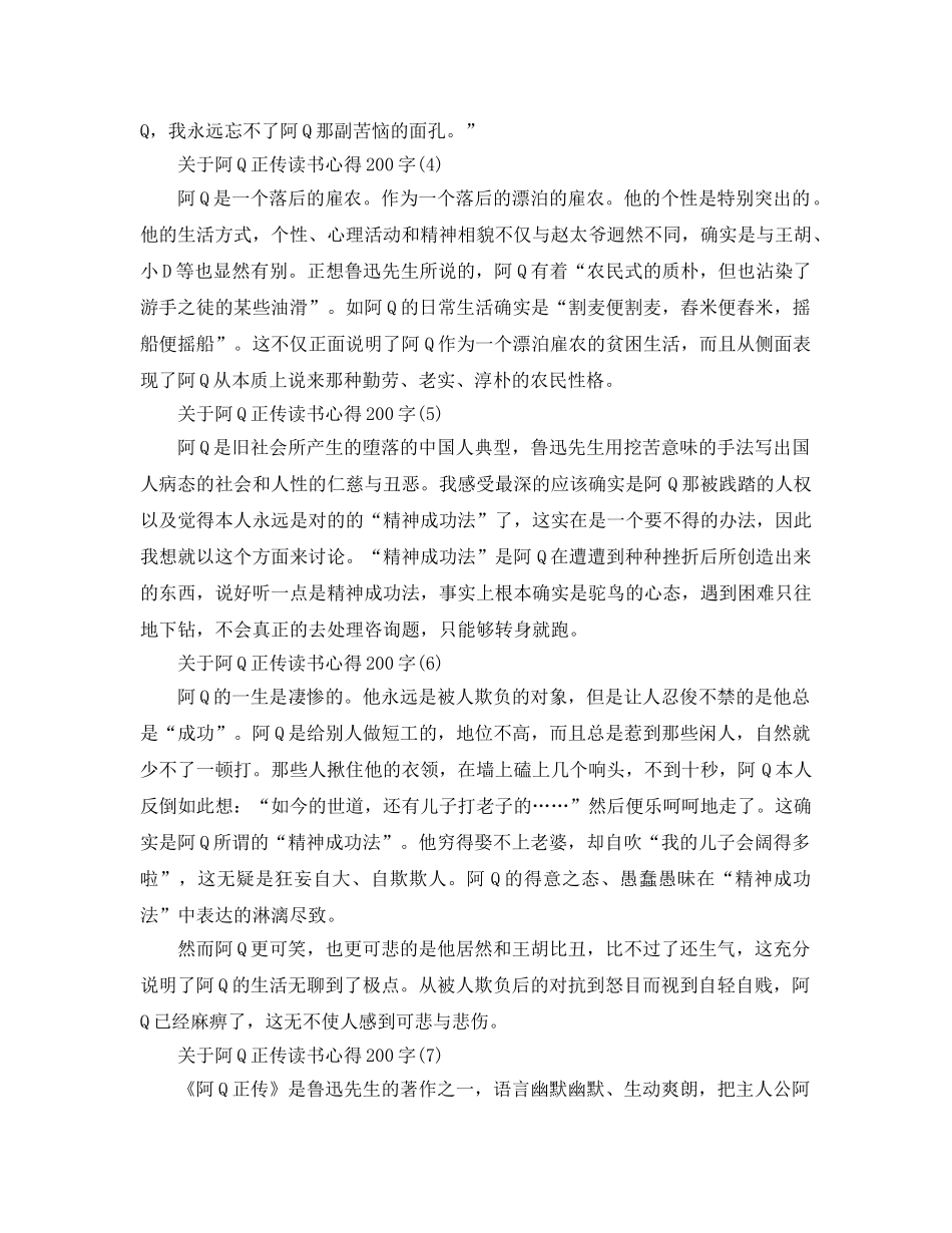 阿Q正传读书参考心得200字8篇 _第2页