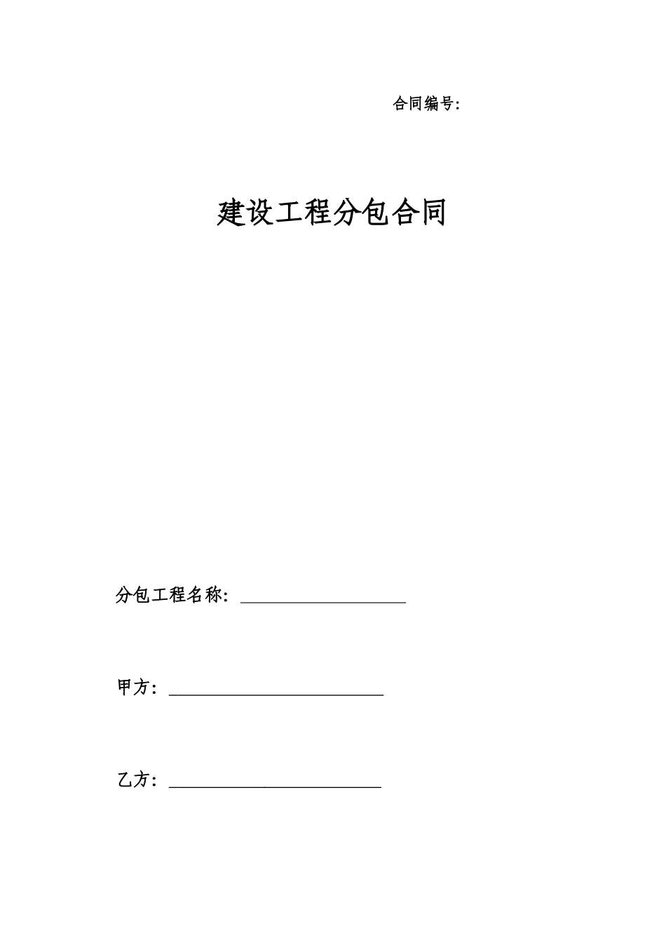 装修专用合同范本_第1页