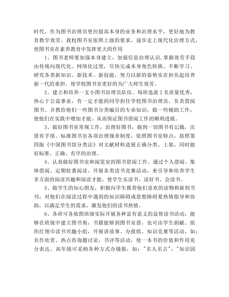 小学阅览室工作参考计划 _第2页