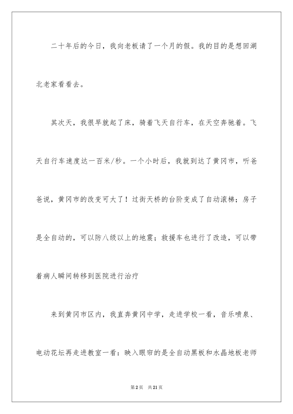 2024五年级故乡作文300字_1_第2页
