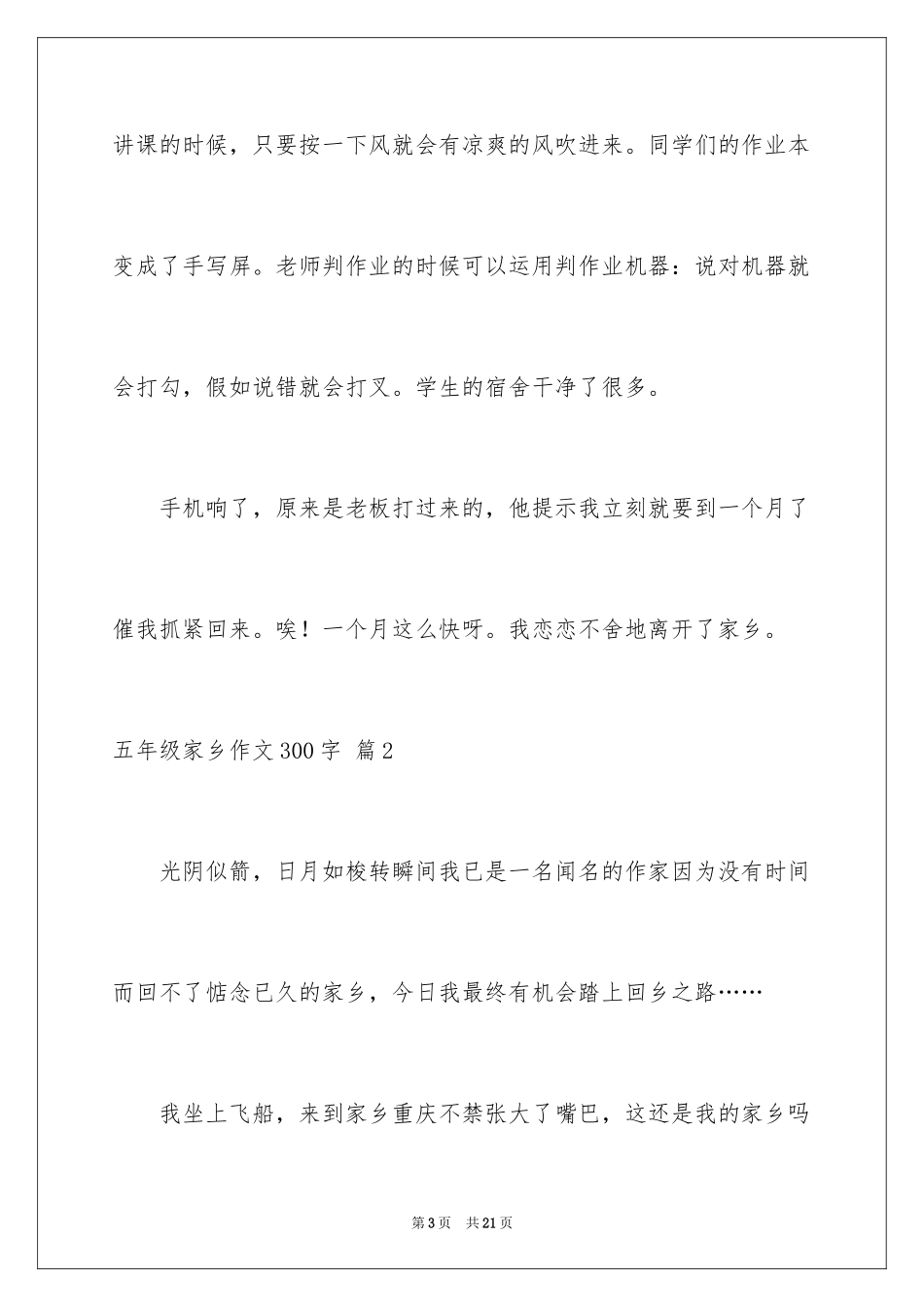 2024五年级故乡作文300字_1_第3页