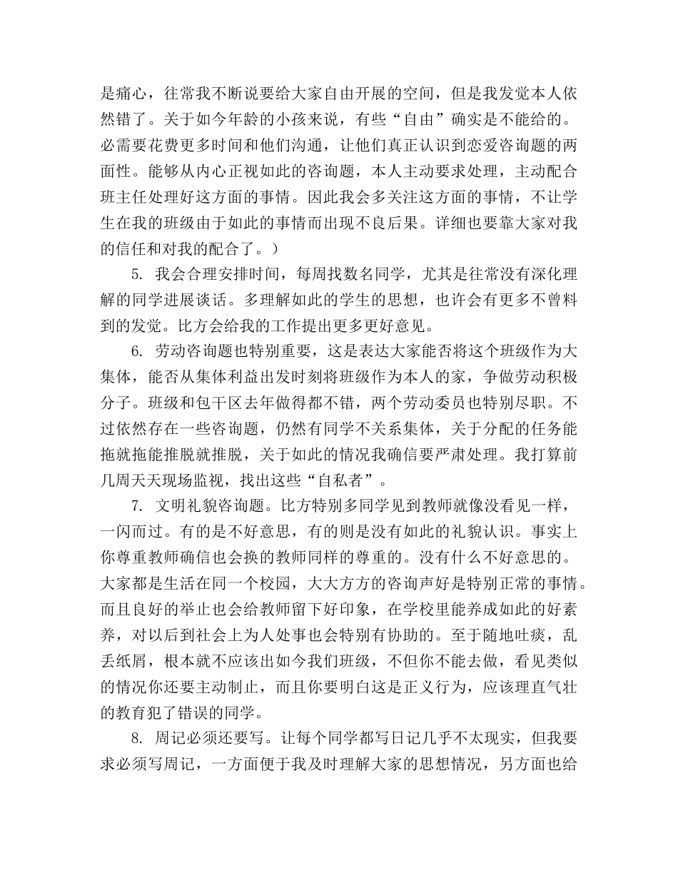 新学期班主任工作参考计划_2 _第2页