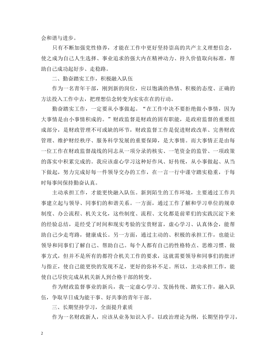 新公务员岗前培训心得体会 _第2页