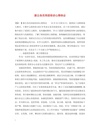 新公务员岗前培训心得体会 