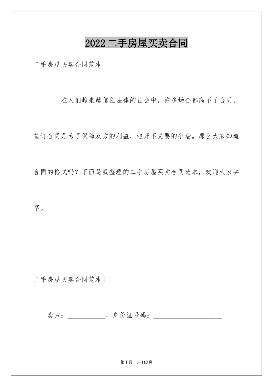 2024二手房屋买卖合同_16_第1页