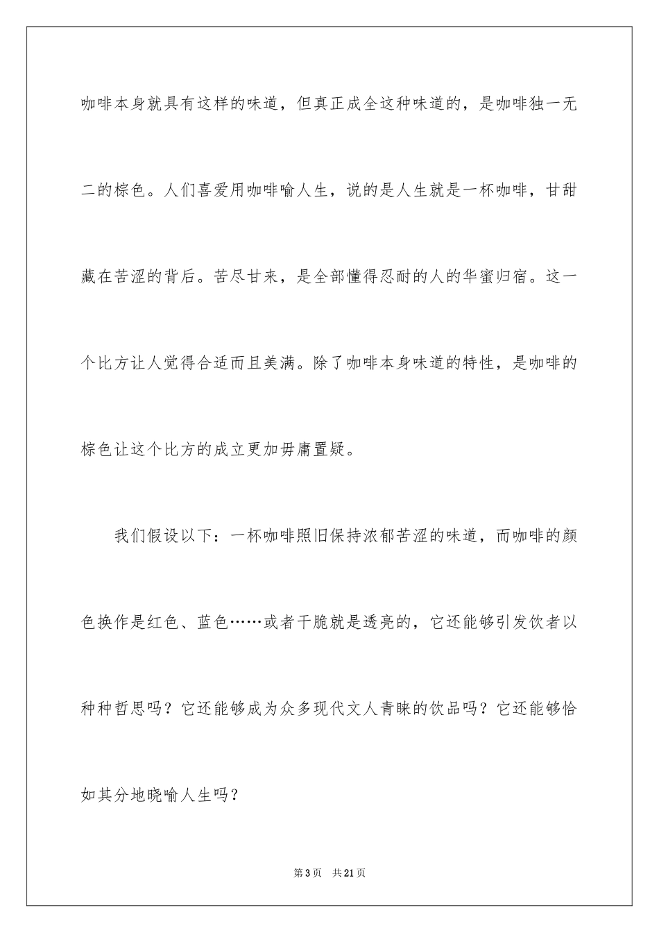 2024优秀写物作文_183_第3页