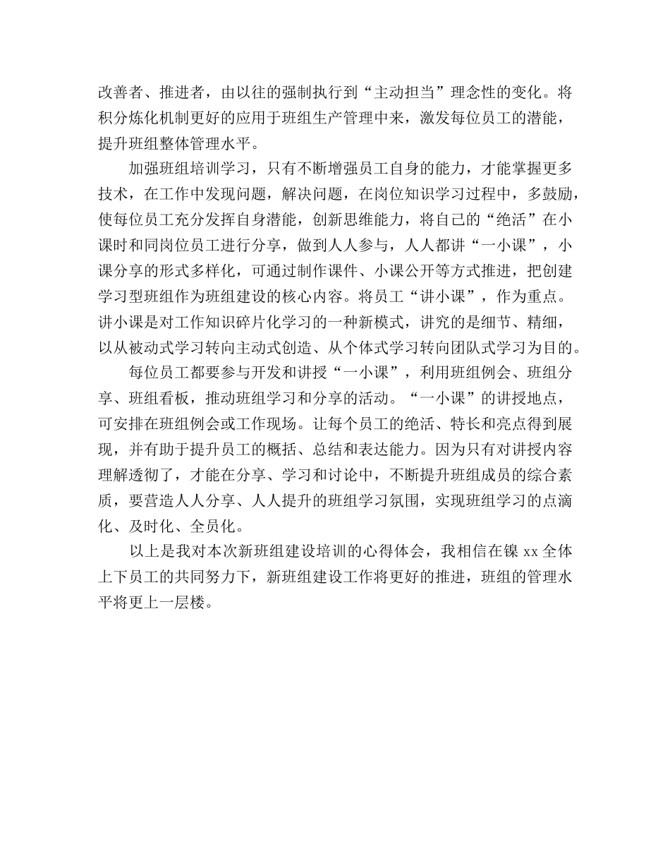 新班组建设推进培训心得体会 _第2页