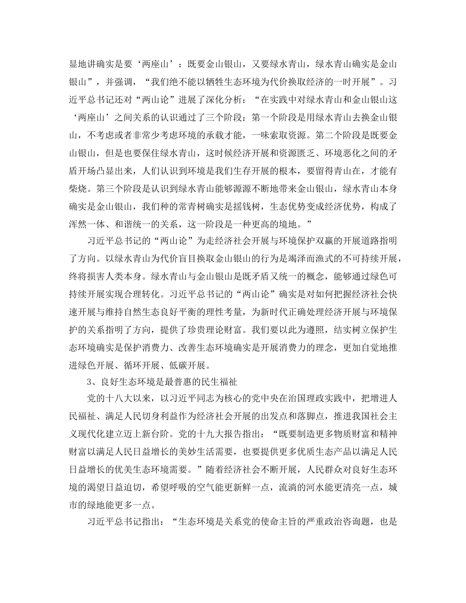 新时代参考范文推进生态文明建设的重要原则(1) _第2页