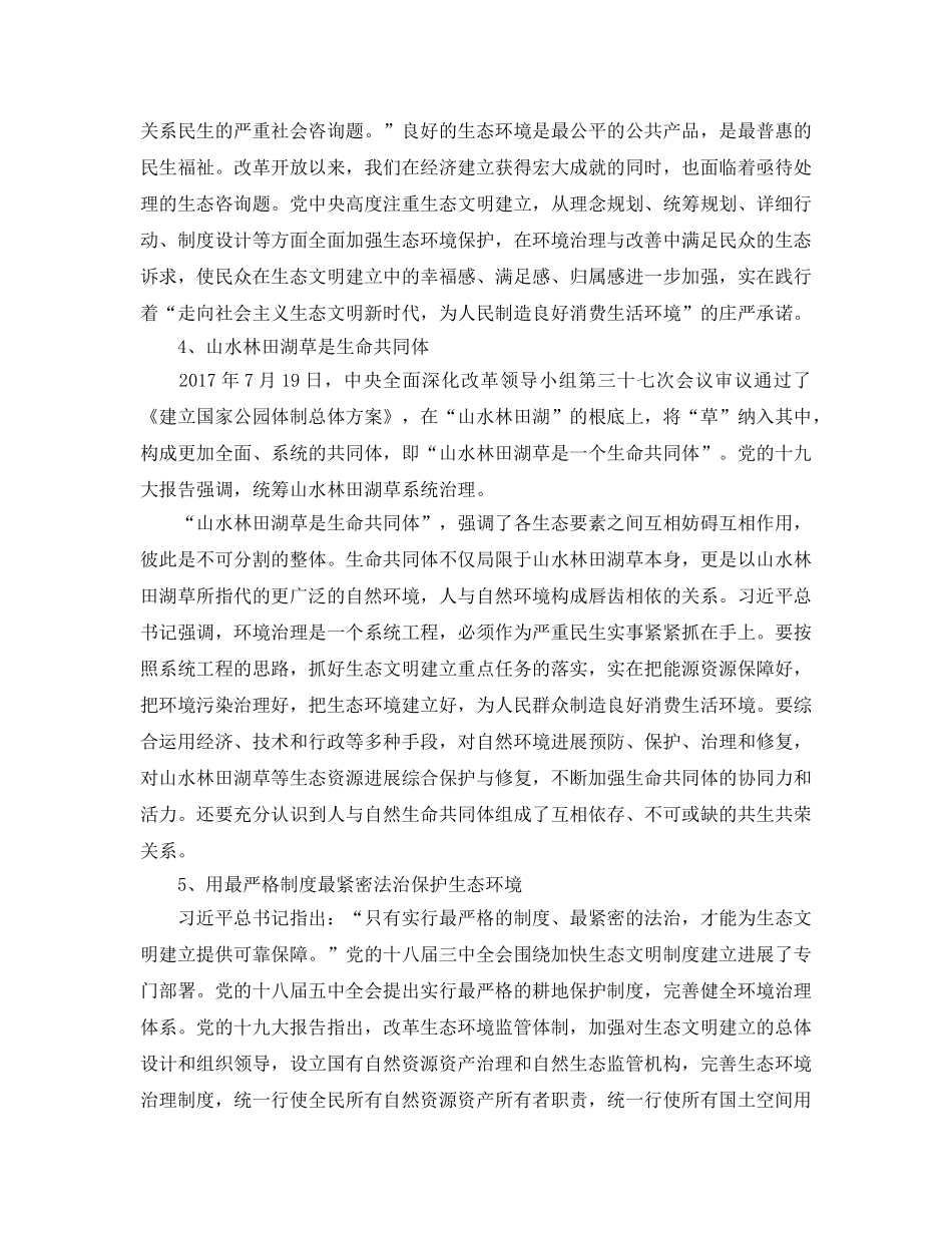 新时代参考范文推进生态文明建设的重要原则(1) _第3页