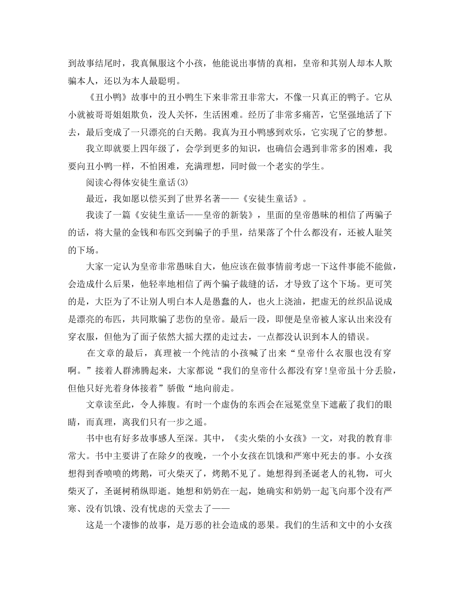 阅读参考心得体安徒生童话5篇 _第2页