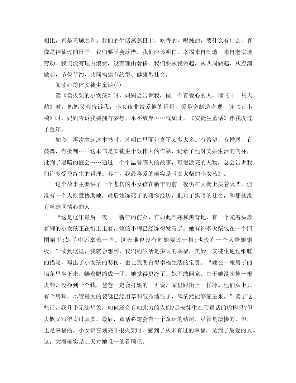 阅读参考心得体安徒生童话5篇 _第3页