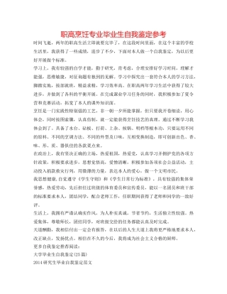 职高烹饪专业毕业生自我鉴定参考 
