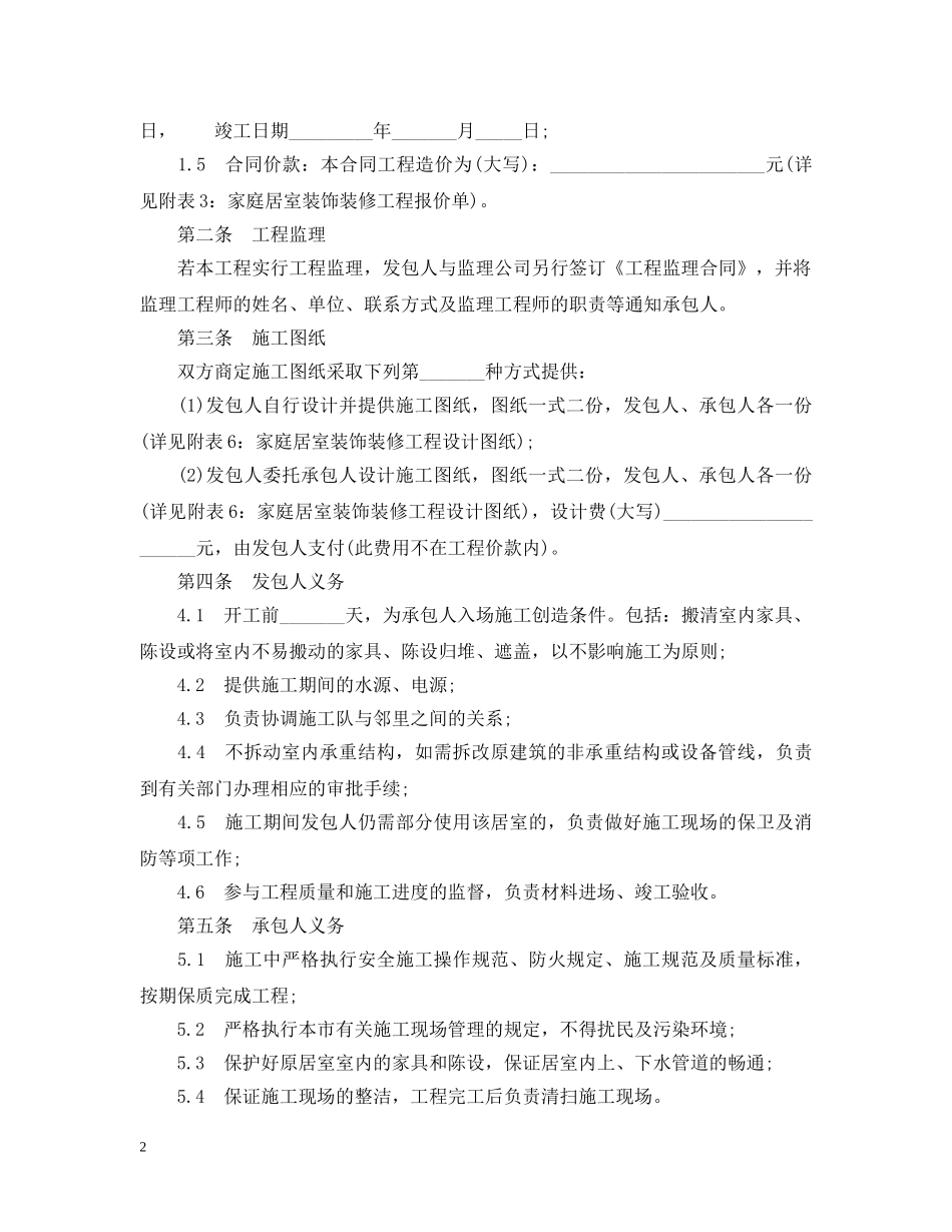 厦门市装饰装修工程合同范本 _第2页