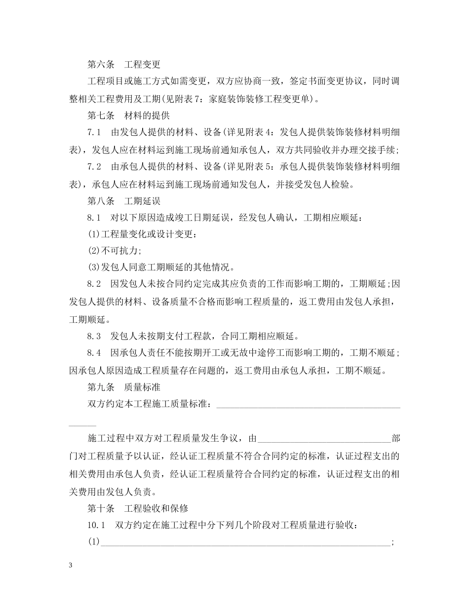 厦门市装饰装修工程合同范本 _第3页
