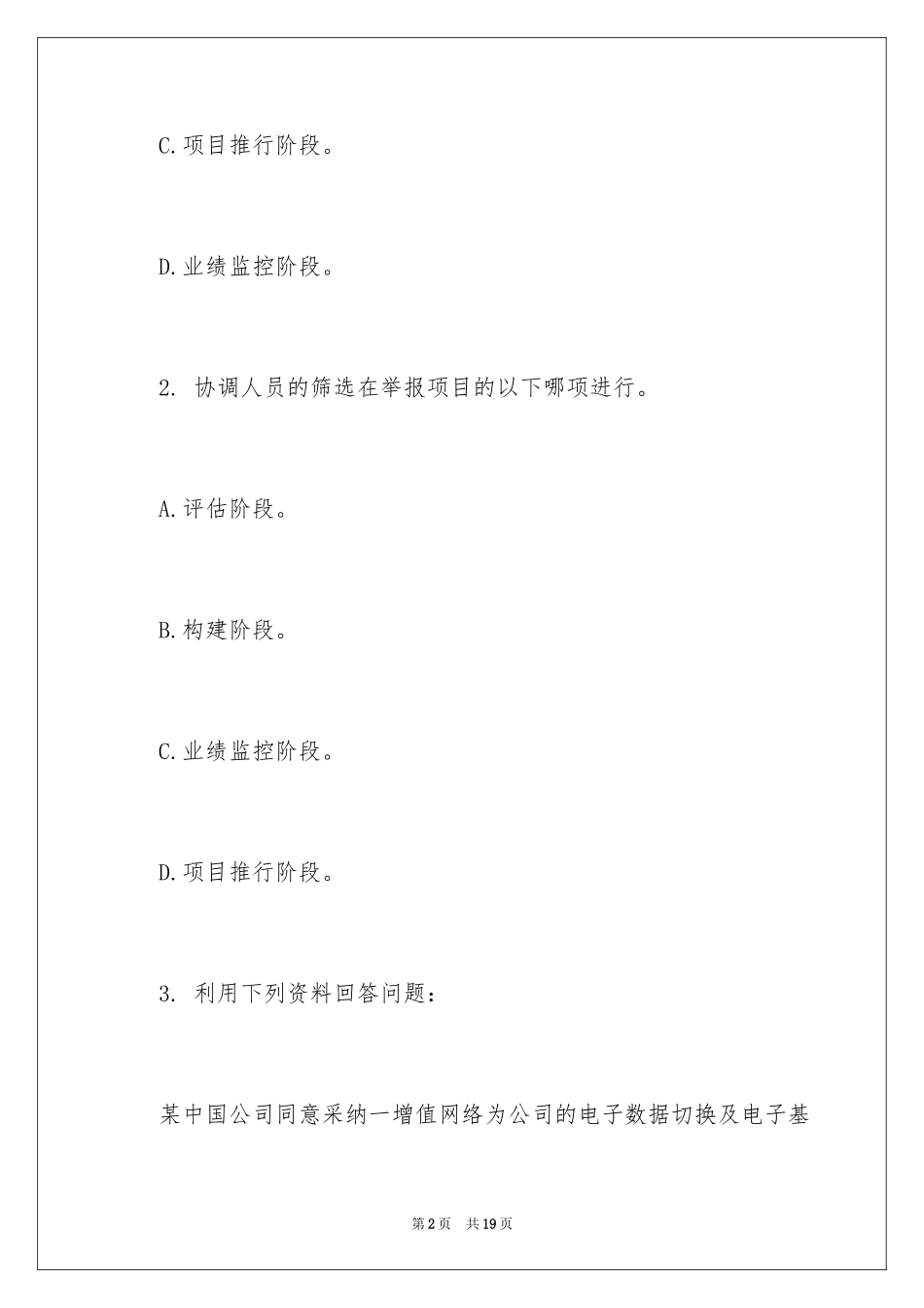 2024《经营与管理》模拟试题_第2页