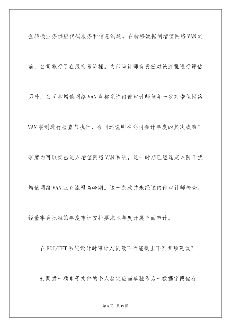 2024《经营与管理》模拟试题_第3页