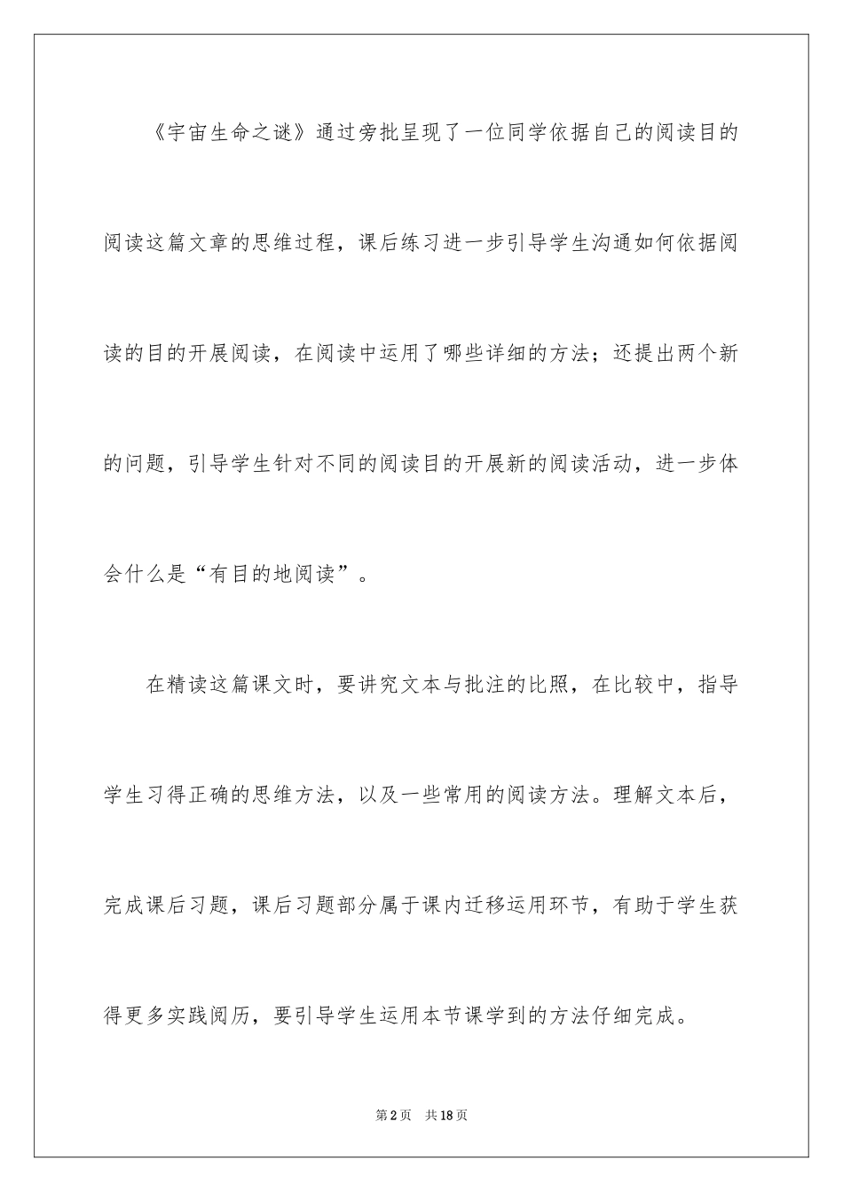 2024《宇宙生命之谜》语文教学设计教案_第2页