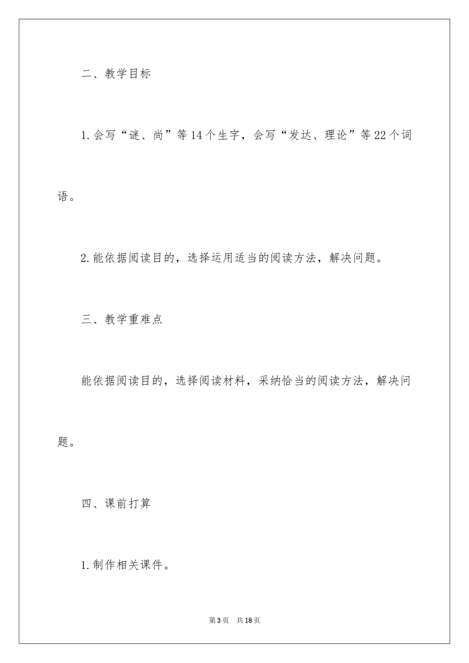 2024《宇宙生命之谜》语文教学设计教案_第3页