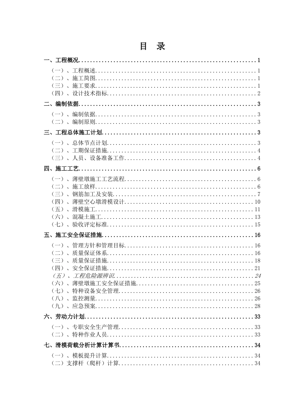 薄壁墩专项施工技术方案_第3页