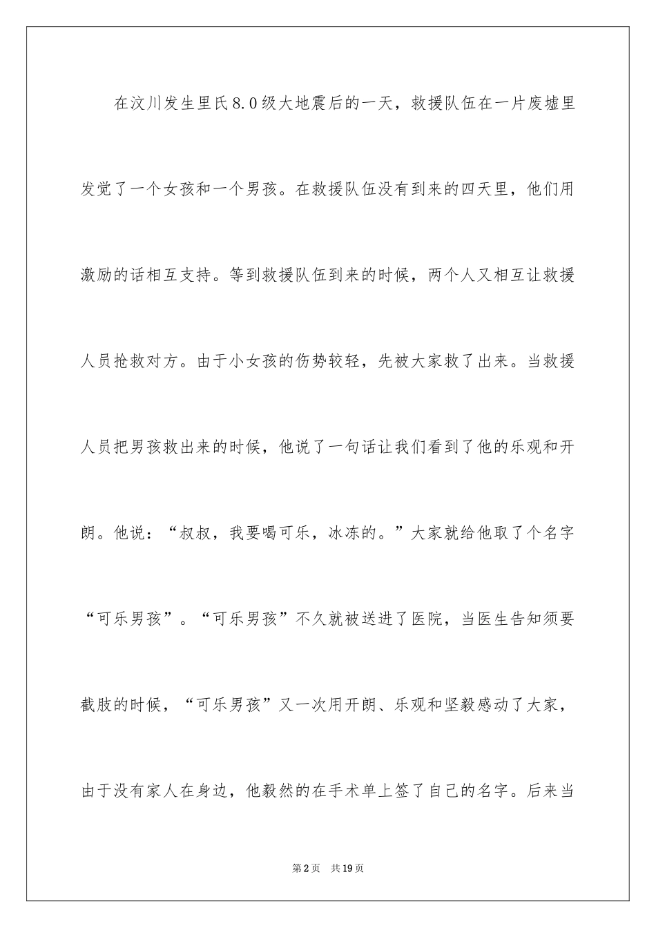 2024优秀写人作文_198_第2页