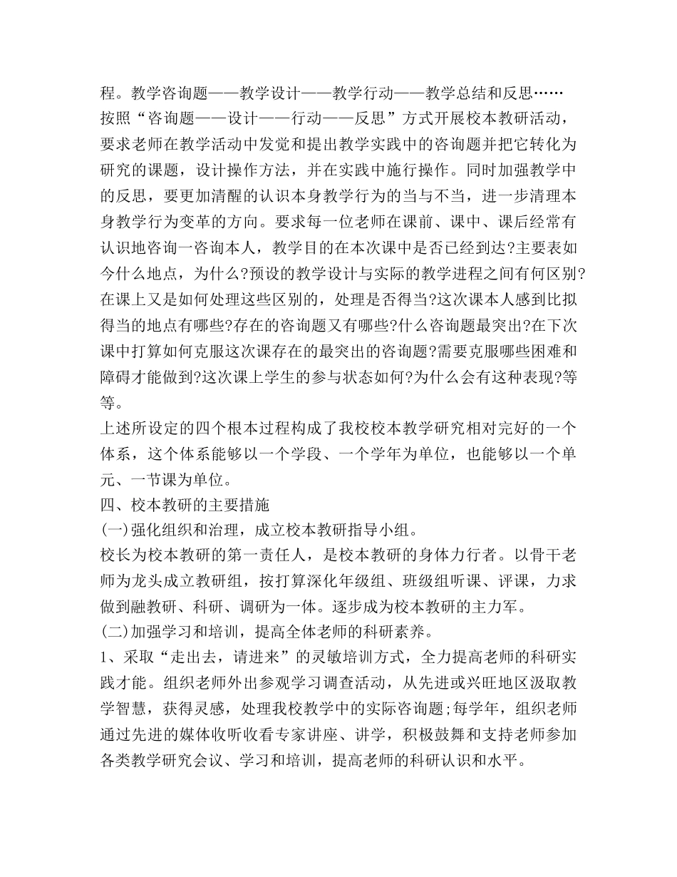 小学校本教研工作参考计划 (3) _第2页