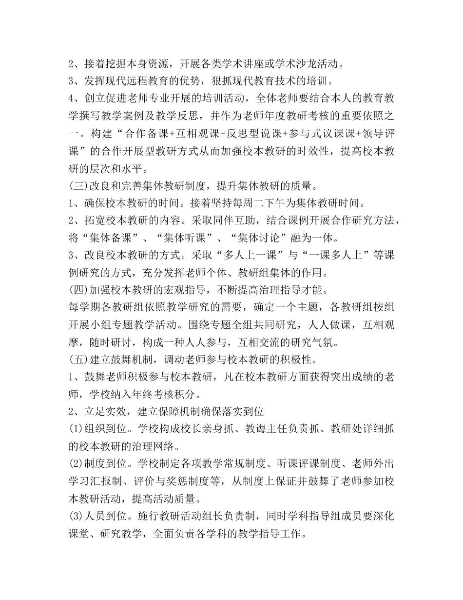 小学校本教研工作参考计划 (3) _第3页