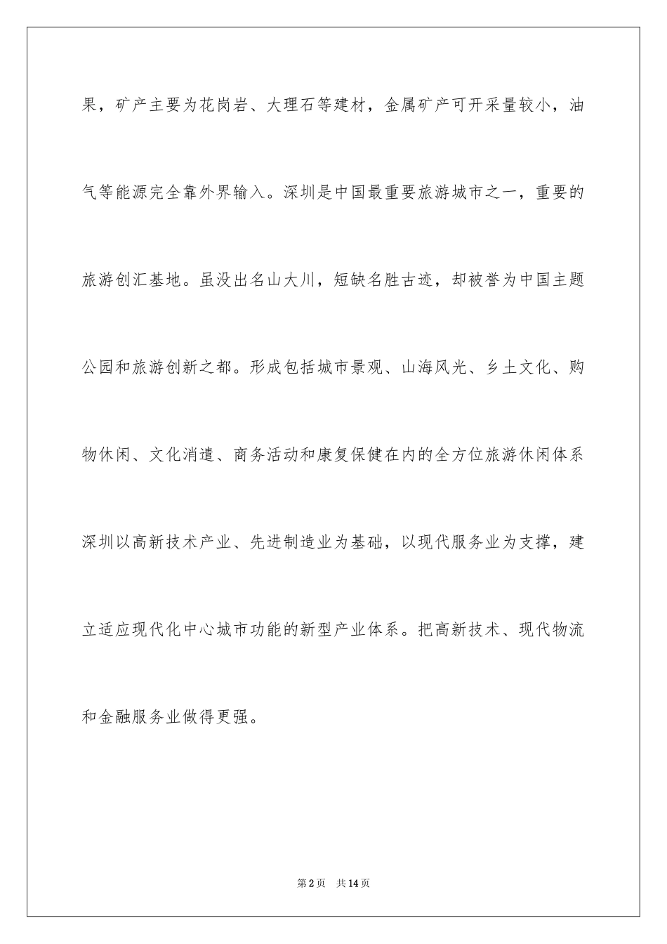 2024大学生外贸企业实习报告_第2页