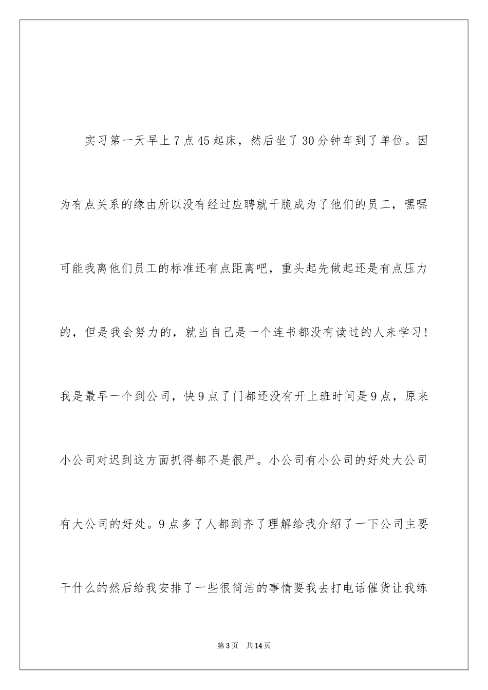 2024大学生外贸企业实习报告_第3页