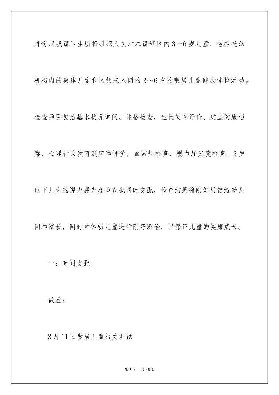 2024卫生院工作计划_45_第2页