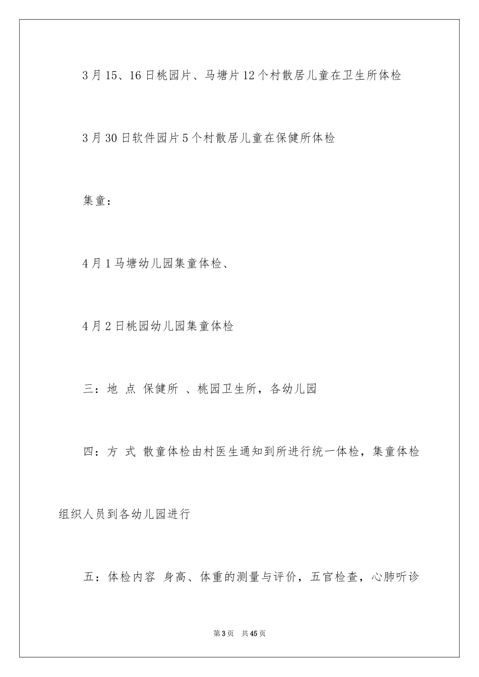 2024卫生院工作计划_45_第3页