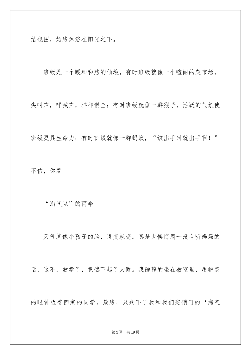 2024叙事作文_272_第2页