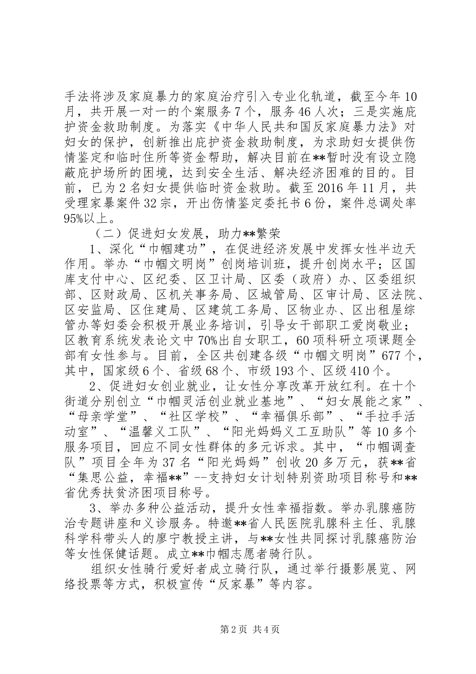 区妇联XX年工作总结 _第2页