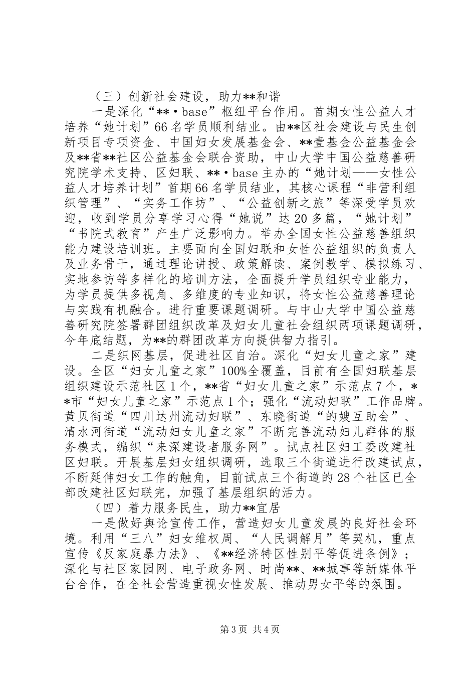 区妇联XX年工作总结 _第3页