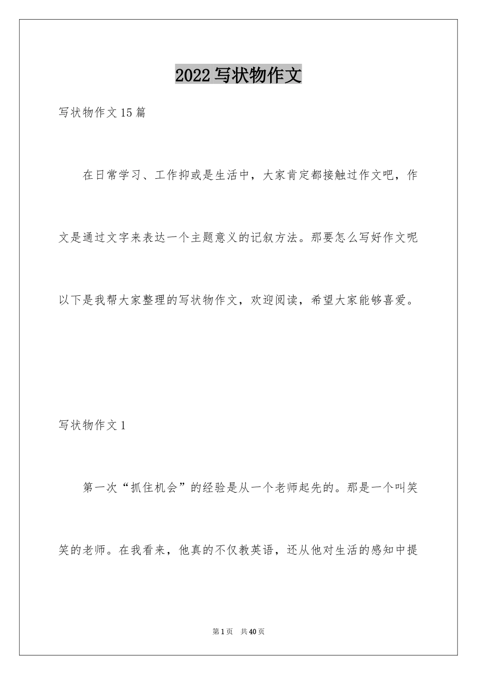 2024写状物作文_217_第1页